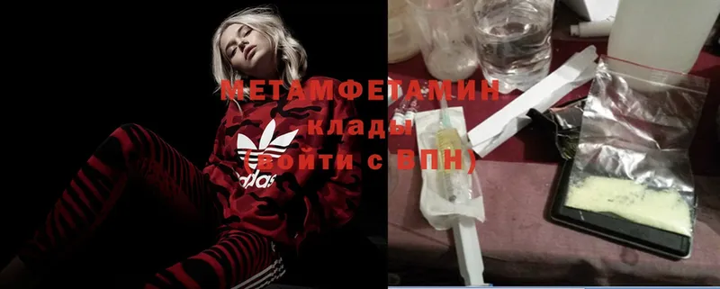 Метамфетамин Methamphetamine  Дмитровск 